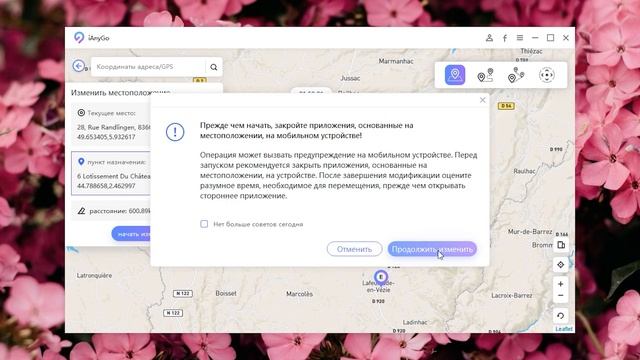 Как изменить геолокацию на iPhone или Android?