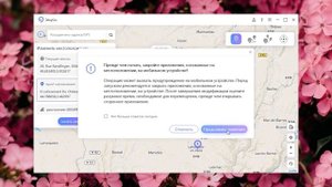 Как изменить геолокацию на iPhone или Android?