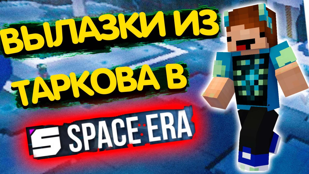 Space донат. Спейс Эра игра. Space era Minecraft. Space era геймплей. Спейс Эра обзор.