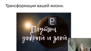 Плутон в 1 доме   (часть 2 )