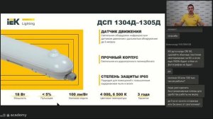 Освещение промышленных зданий. Академия IEK GROUP.