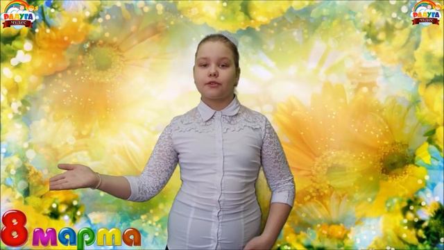 МБОУ ДО ЦРТДЮ "Радуга" видео-открытка "С 8 Марта" от детских творческих коллективов. смотреть онлайн