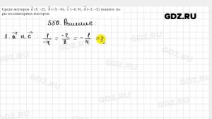 № 550 - Геометрия 9 класс Мерзляк