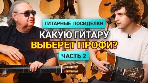 О Любви к Гитарам Maton! В Гостях Александр Александров!