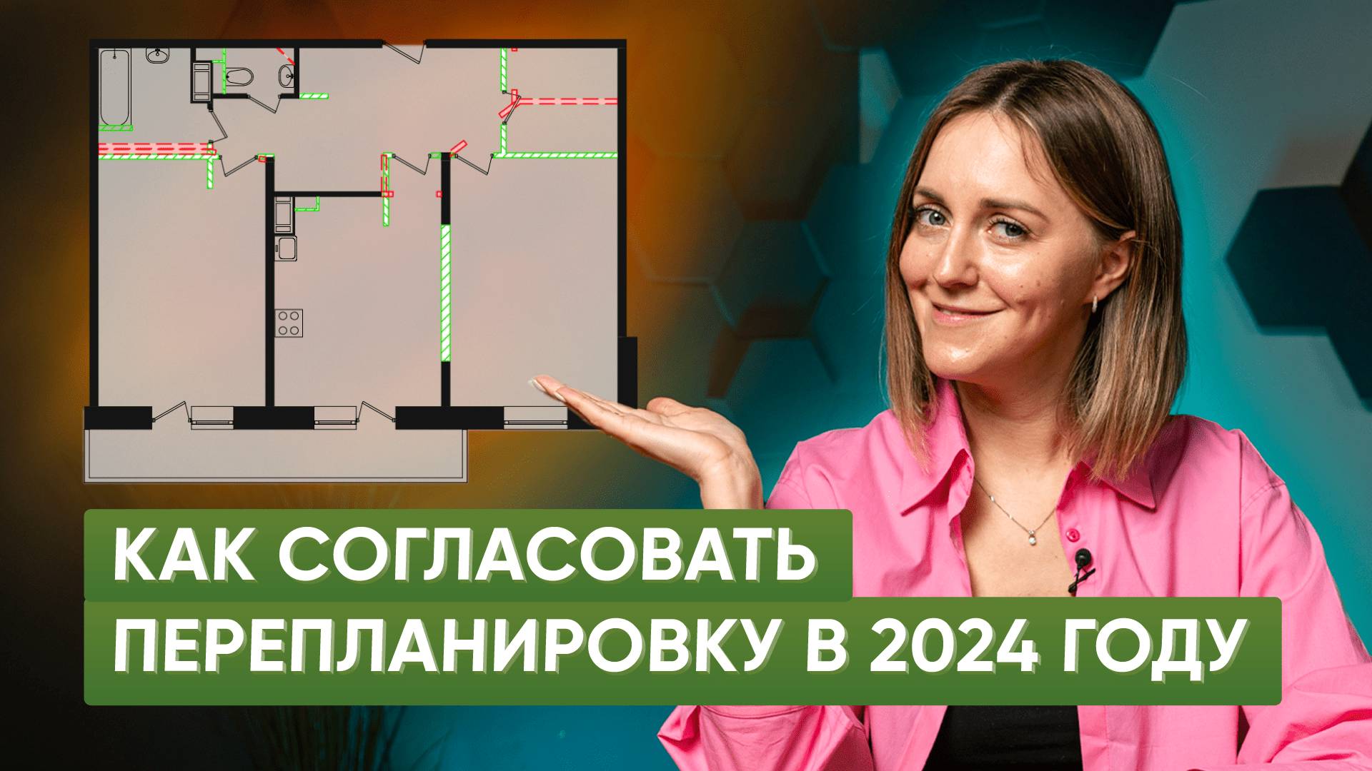 Как самостоятельно согласовать перепланировку квартиры. Пошаговая инструкция
