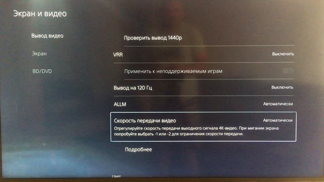 PS5 Проверка настроек  видео ТВ и монитора