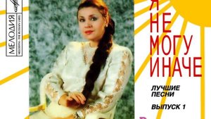 "Валины песни". Музыка Валерия Сёмина, стихи Валерия Калинкина