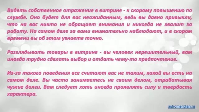 К чему снится Витрина смотреть онлайн