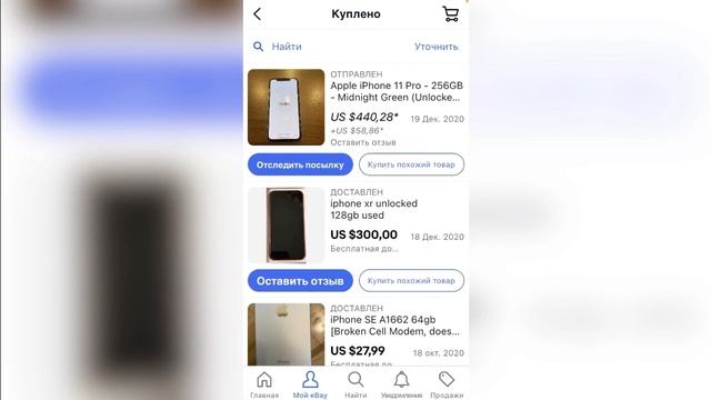 КУПИЛ ДЕШЁВЫЙ IPHONE XR С АМЕРИКИ НА eBay | как заказать на eBay | Распаковка айфона Покупка айфона смотреть онлайн