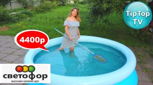 ?КУПИЛА БАССЕЙН В ?СВЕТОФОРЕ И ТЕСТИРУЮ? КАК УСТАНОВИТЬ И УДОБНЫЙ ЛИ ОН?