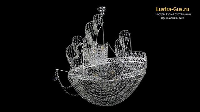 Хрустальная люстра «Парусник №8 Венеция» - Гусь-Хрустальный завод смотреть онлайн