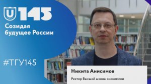 Никита Анисимов поздравляет ТГУ со 145-летием