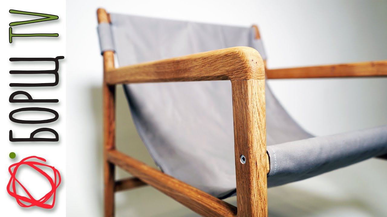 Как сделать дизайнерское кресло из дерева и ткани смотреть онлайн