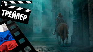??? КОЛЕСО ВРЕМЕНИ (THE WHEEL OF TIME) - 2021 (ТРЕЙЛЕР) (РУС) (СЕЗОН 1)