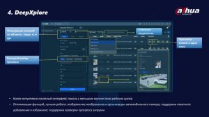 Вебинар "DSS V8.5 Обзор новых функций и изменений"