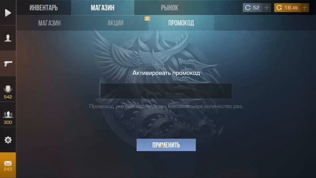 НОВЫЕ РАБОЧИЕ ПРОМОКОДЫ В СТАНДОФФ 2 2023 - РАБОЧИЕ ПРОМОКОДЫ В STANDOFF 2 0.23.0 - ПРОВЕРКА смотреть онлайн