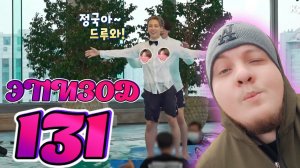 Реакция на RUN BTS - 131 Эпизод "77-минутные дебаты" 1 часть (Нарезка стрима)