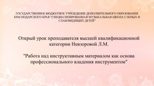 ГБУДО КК СМШСД урок преподавателя (аккордеон, баян) Невзоровой Л. М.