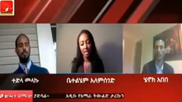 Amhara Nationalism a must- በአማራ ህዝብ ላይ የሚደርሱ ጥቃቶችና ይባስ ብሎም በመንግስት የተጣለው የእርዳታ ክልከላ смотреть онлайн