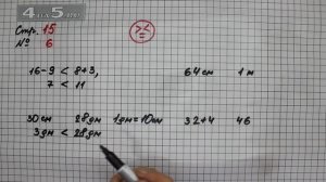 Страница 15 Задание 6 – Математика 2 класс Моро М.И. – Учебник Часть 2