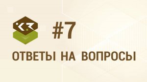 Вопрос № 7. Как погасить объекты.