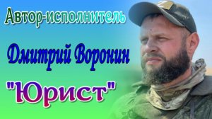 Мы вернулись с тобой из ада... (Дмитрий Воронин).mp4