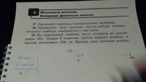 Задача 19. (Физика. 7 класс. Перышкин)