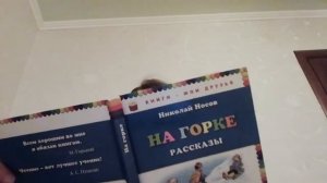 Николай Носов, Бобик в гостях у Барбоса, для детей.