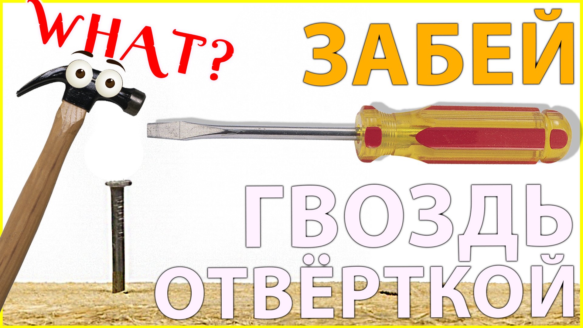 100% Рабочие и полезные советы по работе с молотком | Ты узнаешь секреты мастеров