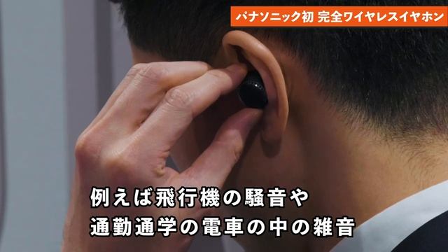 パナソニック初、完全ワイヤレスイヤホン体験セミナー開催【パナソニック公式】 смотреть онлайн