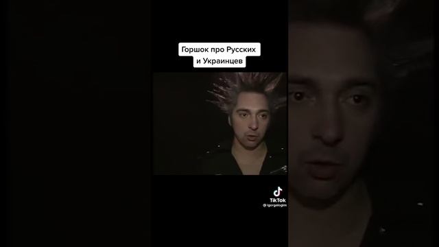 Горшок про украинцев и русских