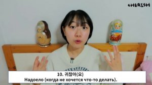 3 день -Учим с Чериш 200 необходимых корейских выражений 한국어 200문장 외우고 왕초보 탈출하기 3