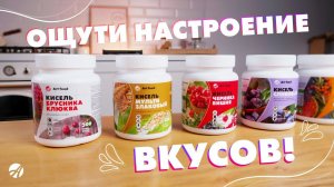 Кисель Art food | Любимый напиток из детства