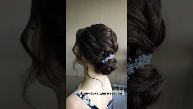 Свадебный низкий пучок. Прическа для невесты. Лаконичный низкий пучок. Hairstyles hairstyle wedding