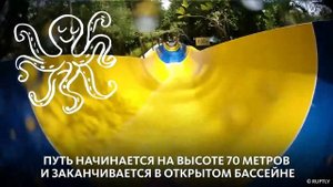 САМАЯ ДЛИННАЯ ВОДНАЯ ГОРКА В МИРЕ