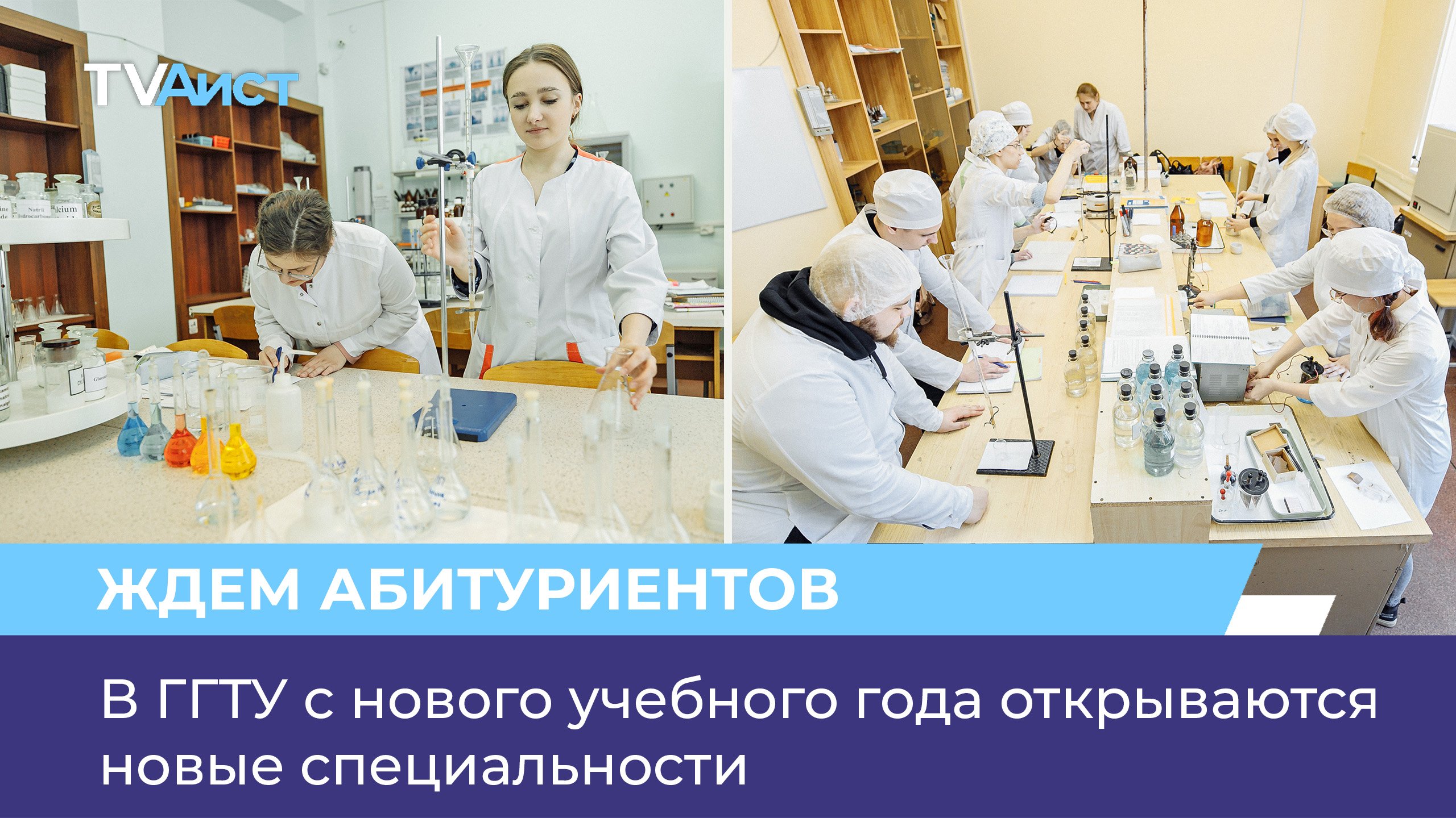 В ГГТУ с нового учебного года открываются новые специальности