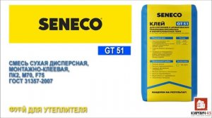 Сухие смеси SENECO в Кирове