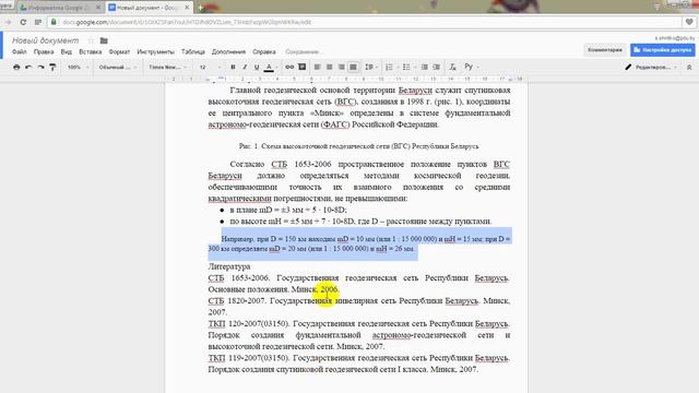 Google Документы. Создание и форматирование документа смотреть онлайн