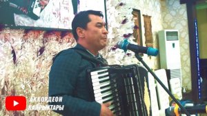 Бул ырды КАТУУ ЫРДАПТЫР! Эл катуу кол чапты.АККОРДЕОН КАЙРЫКТАРЫ аккордеон ырлары, кыргызча ырлар