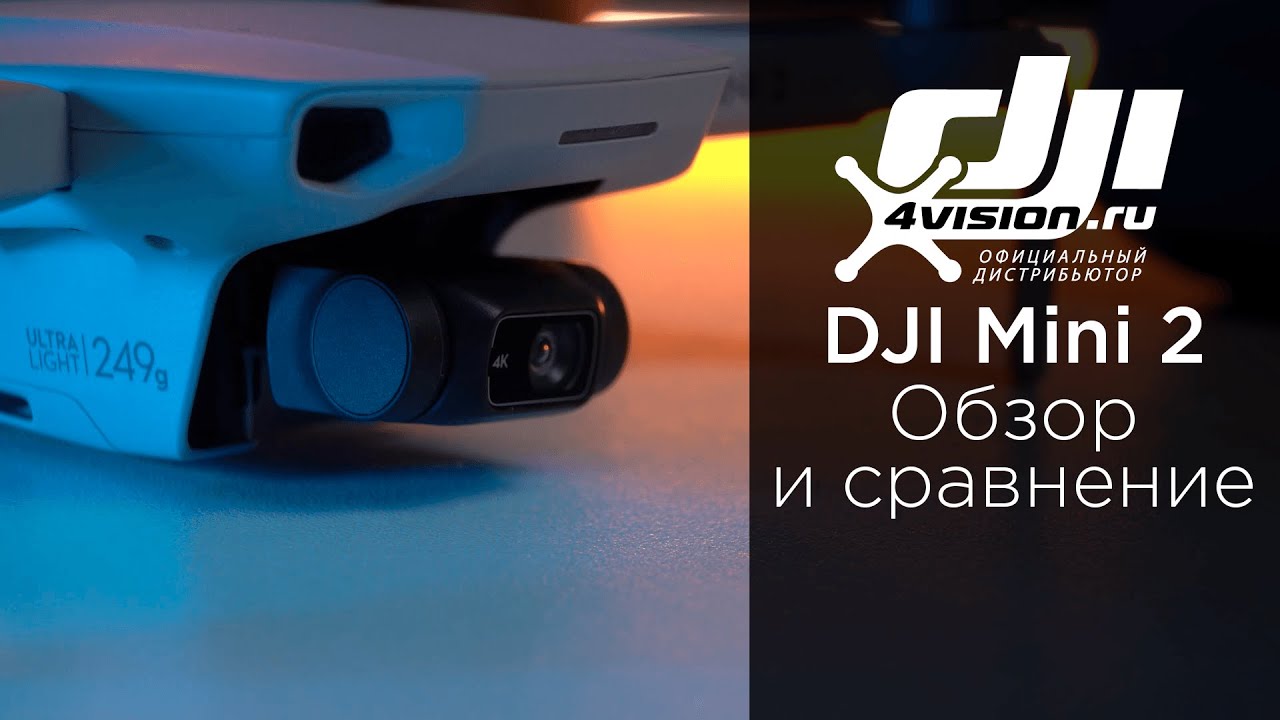 DJI Mini 2 - Обзор и сравнение.mp4