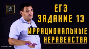 Иррациональные неравенства || Подробное решение 13 ЗАДАЧИ ЕГЭ