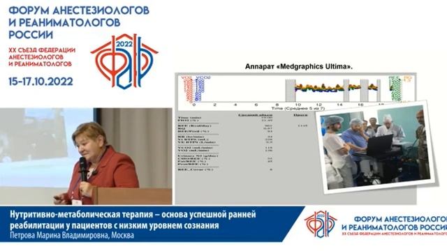 Питание основа реабилитации Петрова М.В. смотреть онлайн