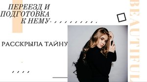 Раскрыла тайну?
