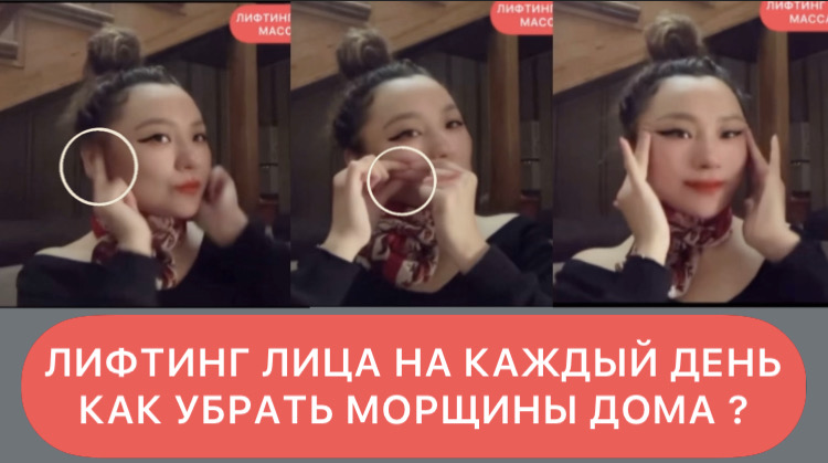 ЛИФТИНГ ЛИЦА НА КАЖДЫЙ ДЕНЬ ! Убрать МОРЩИНЫ ДОМА смотреть онлайн