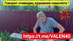 📢💥"Очень сильный был гул мотора и сразу сильный удар, у соседей даже дом задрожал"