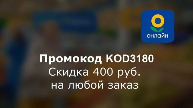 Промокоды в Ленте Онлайн. Скидка до 1000 руб. Бесплатная доставка на 3 заказа