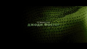 "Финансовый монстр": первый трейлер