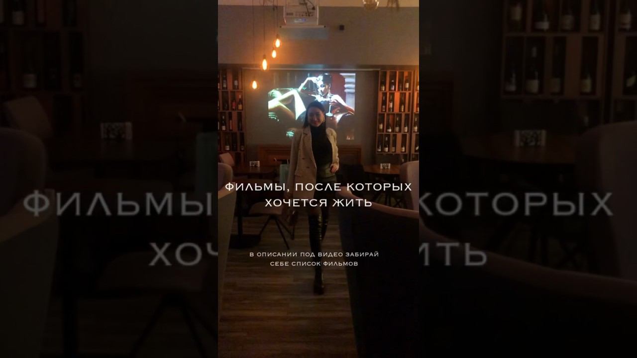Фильмы, после которых хочется жить#психологияличности#кинотерапевт#фильмнавечер#психолог#киноанализ