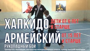 Секция Хапкидо и АРБ (Армейский рукопашный бой) в спортклубе Олимпик
