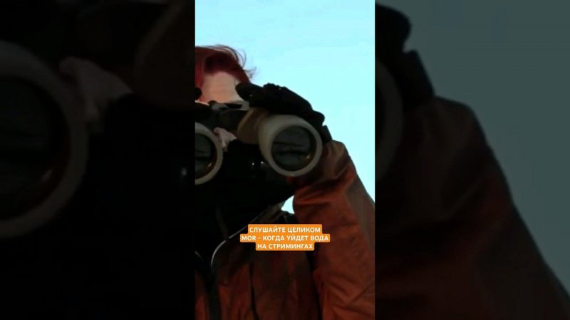 MOR - Когда уйдет вода #shorts